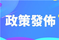 大連市貫徹《關(guān)于促進連臺經(jīng)濟文化交流合作的實施辦法》（全文）