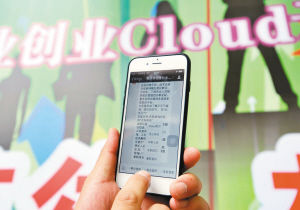 柏樹林街辦“cloud+云服務(wù)平臺”啟動，該平臺立足于“云服務(wù)、微應(yīng)用、大數(shù)據(jù)”理念，集合了創(chuàng)業(yè)孵化基地、就業(yè)超市、家政服務(wù)數(shù)據(jù)庫，為廣大企業(yè)、創(chuàng)業(yè)者及居民提供了獲取服務(wù)信息的高效交流平臺。圖為通過關(guān)注“柏樹林創(chuàng)業(yè)指導(dǎo)微平臺”，人們可以了解到最新的就業(yè)、創(chuàng)業(yè)信息。（資料圖片）