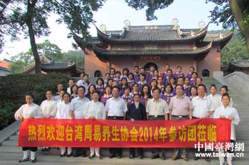 臺灣周易養(yǎng)生協(xié)會赴江蘇金壇參訪 共探周易文化