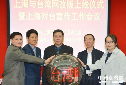《上海與臺(tái)灣》網(wǎng)改版上線