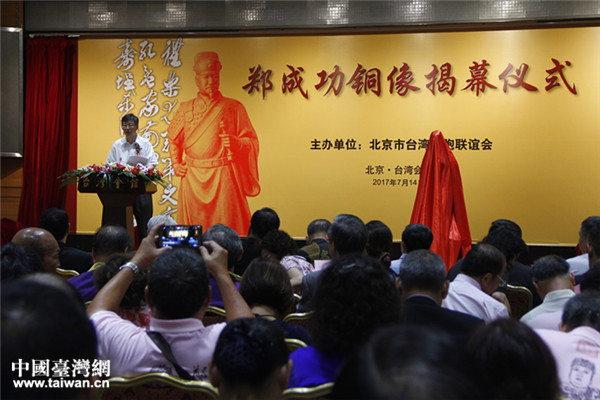 鄭成功銅像揭幕儀式今日在北京臺(tái)灣會(huì)館舉辦。北京臺(tái)聯(lián)副會(huì)長(zhǎng)鄭大主持