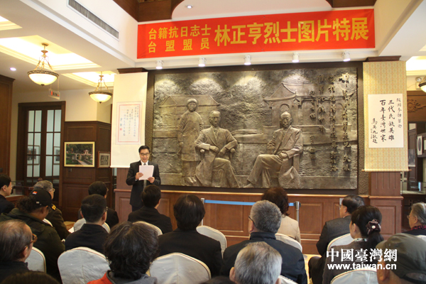 臺籍抗日志士、臺盟盟員林正亨烈士圖片特展在京開幕