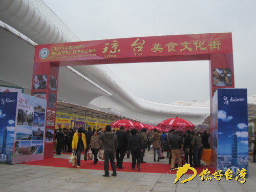 2014海南冬交會特設(shè)的瓊臺美食文化街