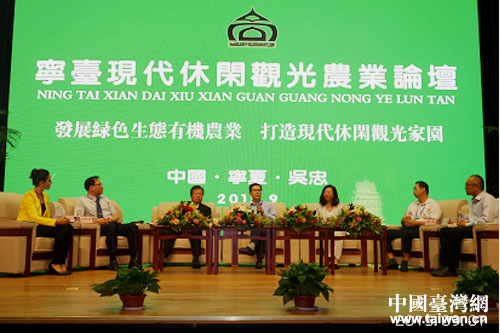 寧臺(tái)現(xiàn)代休閑觀光農(nóng)業(yè)論壇在吳忠舉行
