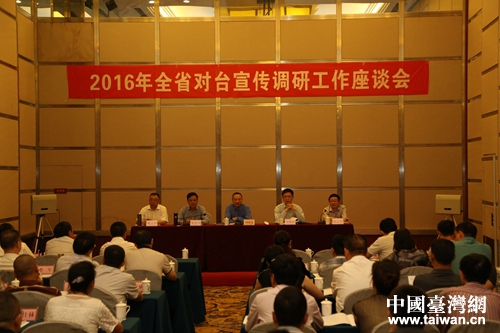 四川省對臺宣傳調(diào)研工作座談會現(xiàn)場