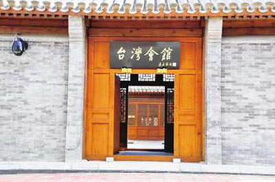 臺灣會館。 圖片來源：臺灣《經(jīng)濟日報》