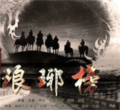 瑯琊榜是什么？ 揭秘上榜人物家國情仇