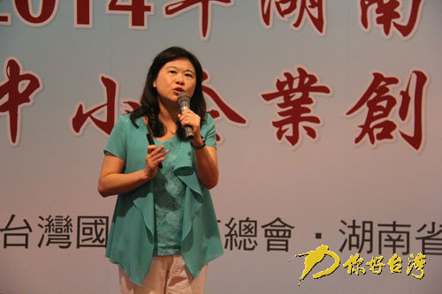 “2014湖南·兩岸中小企業(yè)創(chuàng)業(yè)論壇”臺北舉行