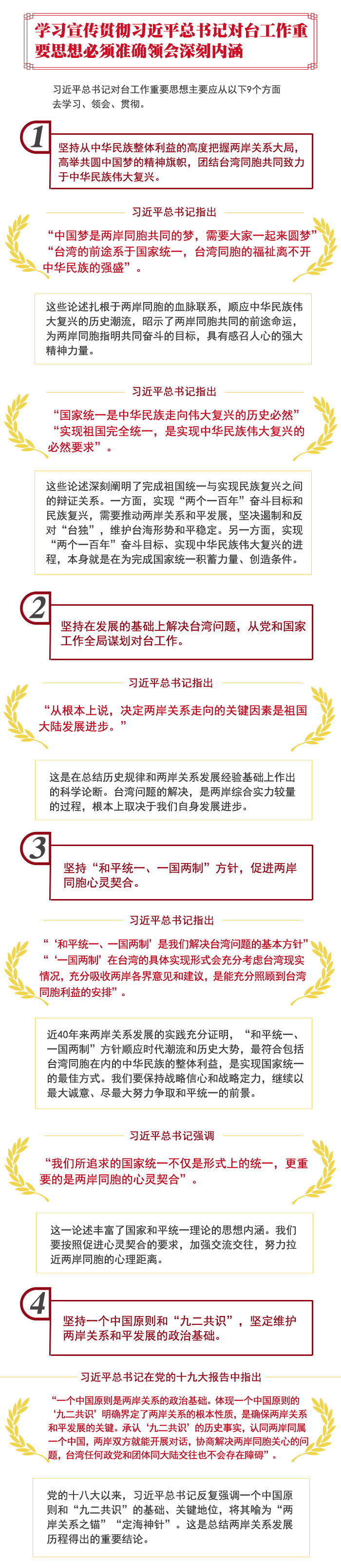 以習(xí)近平總書記對(duì)臺(tái)工作重要思想引領(lǐng)新時(shí)代對(duì)臺(tái)工作