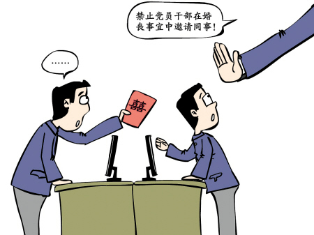 禁邀下屬赴宴 并非矯枉過正