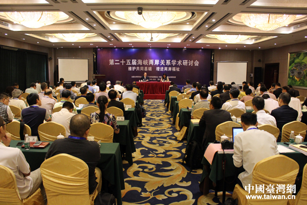 第二十五屆海峽兩岸關系學術研討會于7月27日在四川省成都市閉幕。
