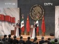 中墨元首共同會(huì)見記者