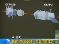 神十問天：我首次航天器繞飛交會試驗(yàn)成功