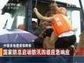 中央氣象臺(tái)：今晨繼續(xù)發(fā)布暴雨藍(lán)色預(yù)警