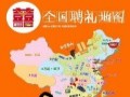 “全國聘禮地圖”走紅 網(wǎng)友直呼娶不起
