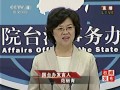 視頻回放：2013年6月9日國臺辦新聞發(fā)布會