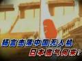 揚(yáng)言擊落中國無人機(jī) 日本底氣何來？