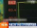 內(nèi)線交易？胖達(dá)人8月財報異常虧損