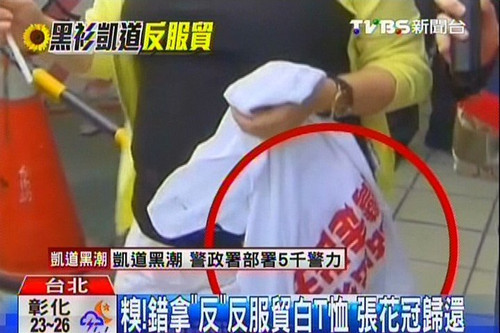 嘉義縣長現(xiàn)身“反服貿(mào)”錯拿對立陣營服裝（圖）