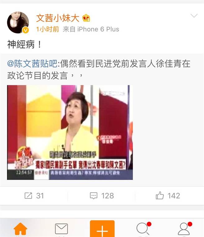 被綠營爆料是朱立倫副手 陳文茜怒回:神經(jīng)��！