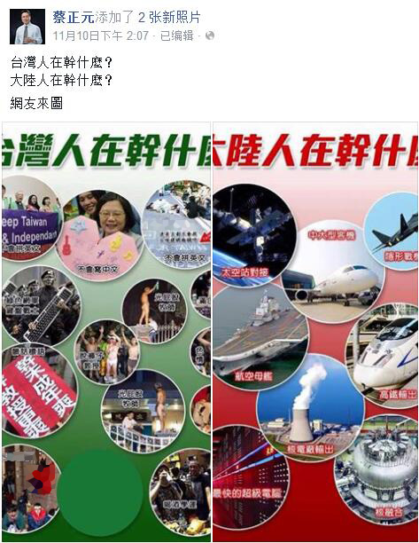 國民黨“立委”蔡正元在facebook發(fā)了一組對比圖“看大陸、臺灣在干什么”