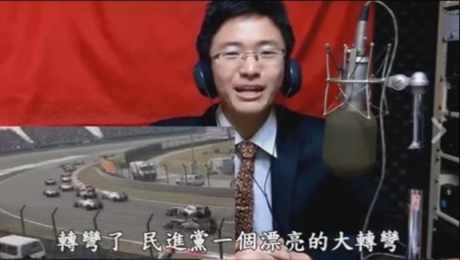 臺大學(xué)生制作賽車影片諷刺民進(jìn)黨“轉(zhuǎn)彎”政策