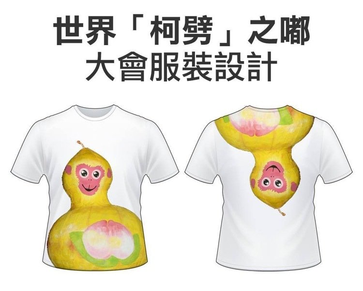 柯文哲只給2萬設計臺北代表服裝 網(wǎng)友送上福祿猴T恤