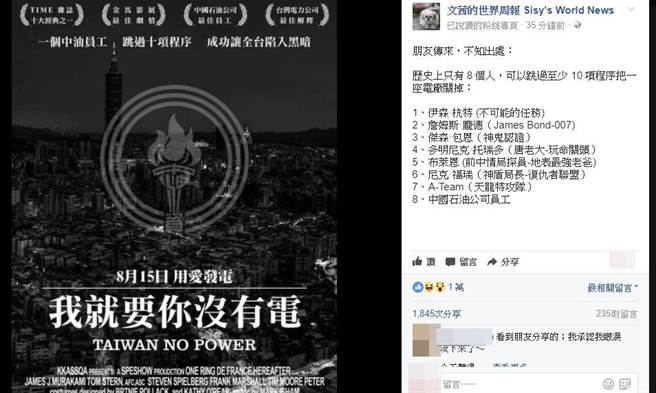 寶島“省電”有套路？臺(tái)灣藝人吐槽“霸氣外露”
