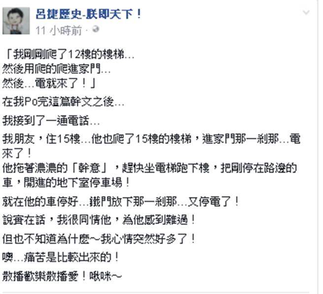 寶島“省電”有套路？臺(tái)灣藝人吐槽“霸氣外露”