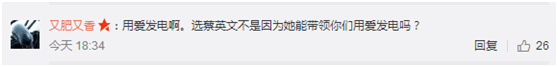 寶島“省電”有套路？臺(tái)灣藝人吐槽“霸氣外露”