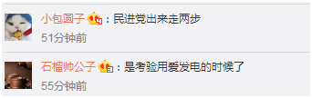 寶島“省電”有套路？臺(tái)灣藝人吐槽“霸氣外露”