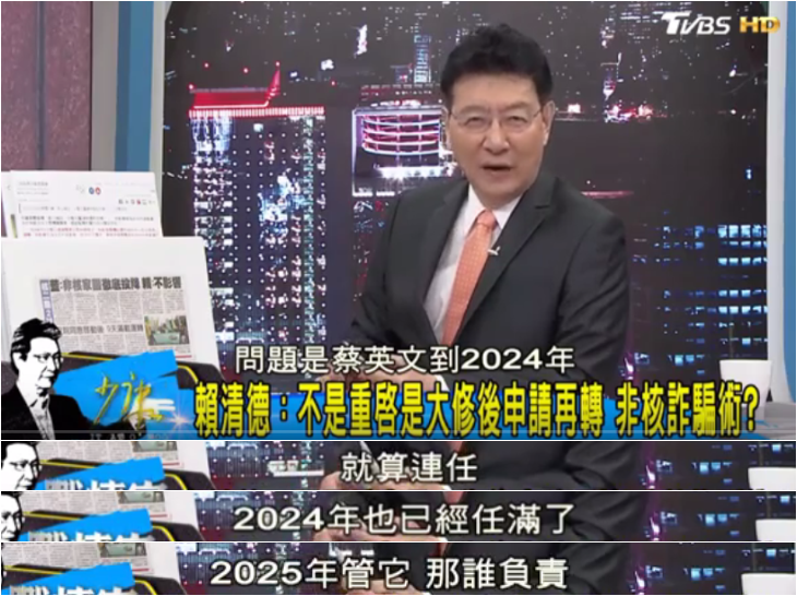 “我是人，我反核”的民進(jìn)黨還是重啟核電了，聽(tīng)賴清德怎么圓