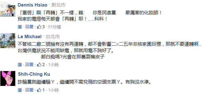 “我是人，我反核”的民進(jìn)黨還是重啟核電了，聽(tīng)賴清德怎么圓