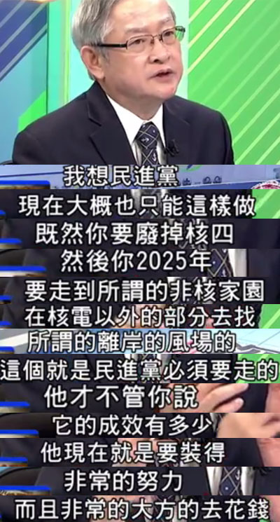 民進(jìn)黨為實(shí)現(xiàn)非核家園再挖“錢(qián)坑”：5500億的風(fēng)力發(fā)電了解一下？