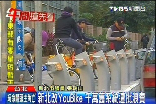 臺北新北自行車租借不相通被批勞民傷財(cái)（圖）
