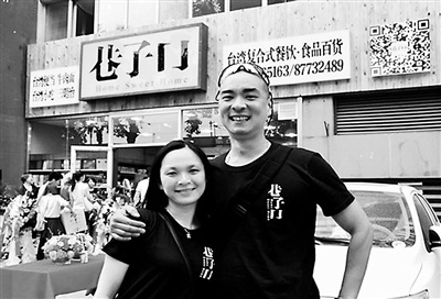 臺(tái)灣青年大陸創(chuàng)業(yè)故事：京城巷子里的臺(tái)灣味兒
