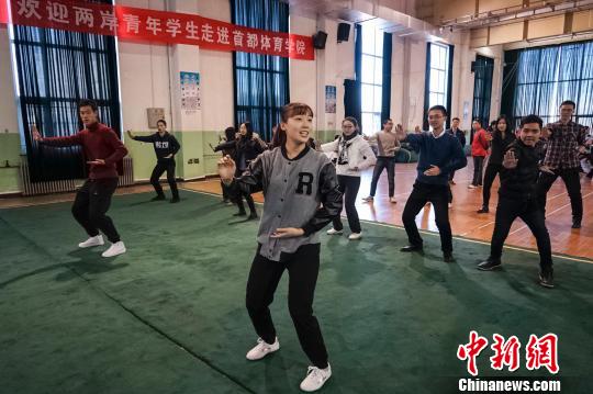 　2月1日，兩岸青年學(xué)生在首都體育大學(xué)的場館內(nèi)學(xué)習(xí)體驗武術(shù)