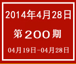 臺灣周報200.jpg