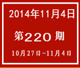 周報小標220