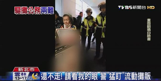 臺灣警察眼神執(zhí)法 猛盯3分鐘“逼”走攤販(圖)
