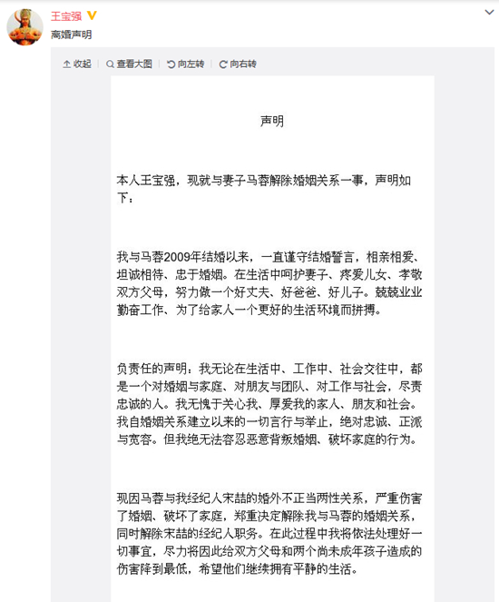 王寶強(qiáng)微博發(fā)聲明離婚 稱無法容忍背叛婚姻的行為