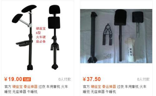 　　硬座寶。來源：淘寶網(wǎng)截圖。