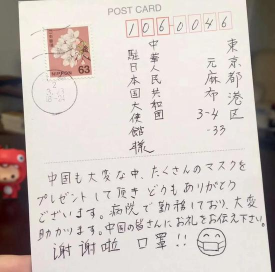  日本北海道札幌市民致謝中國支持的明信片。圖片由中國駐日本大使館提供