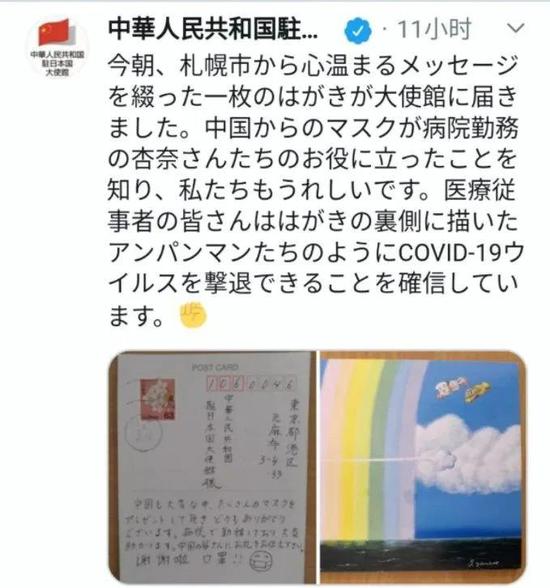  中國駐日本大使館在日文推特賬戶上發(fā)布了這張日本友人致謝的明信片。圖片為推文截屏。