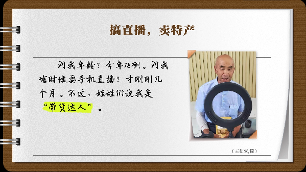 【有聲手賬】說說我家的小康故事⑩：娃娃們說我是“帶貨達人”