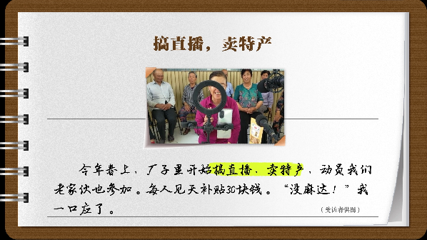 【有聲手賬】說說我家的小康故事⑩：娃娃們說我是“帶貨達人”