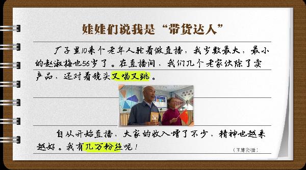 【有聲手賬】說說我家的小康故事⑩：娃娃們說我是“帶貨達人”