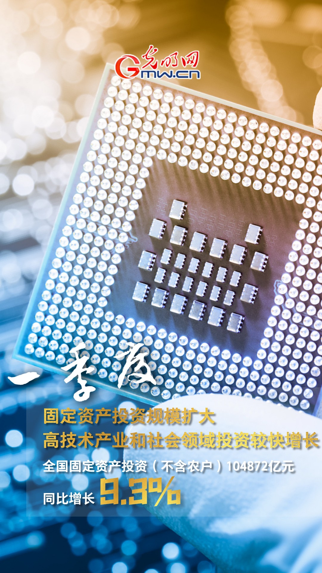 GDP同比增長4.8% 一季度多項重磅數(shù)據(jù)公布!