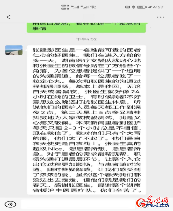 一起守“滬”|“云服務(wù)”進(jìn)方艙 24小時(shí)在線問診