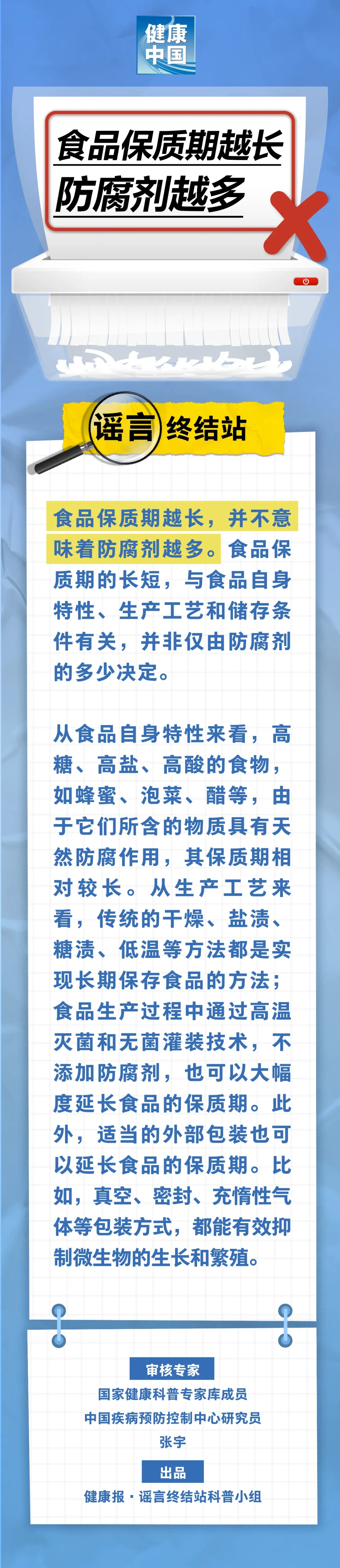 食品保質(zhì)期越長，防腐劑越多……是真是假？｜謠言終結站_fororder_640_副本